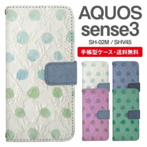 スマホケース 手帳型 AQUOS sense3 アクオス SH-02M SHV45 携帯ケース カバー 送料無料 ドット レース柄