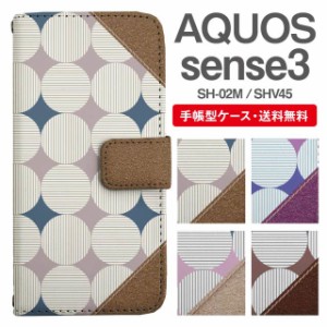 スマホケース 手帳型 AQUOS sense3 アクオス SH-02M SHV45 携帯ケース カバー 送料無料 ドット 水玉