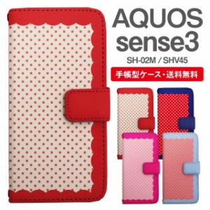 スマホケース 手帳型 AQUOS sense3 アクオス SH-02M SHV45 携帯ケース カバー 送料無料 ドット 水玉