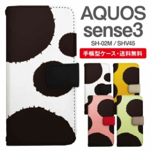 スマホケース 手帳型 AQUOS sense3 アクオス SH-02M SHV45 携帯ケース カバー 送料無料 ペイント柄