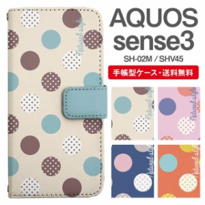 スマホケース 手帳型 AQUOS sense3 アクオス SH-02M SHV45 携帯ケース カバー 送料無料 ドット 水玉 マルチドット