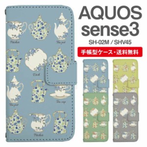 スマホケース 手帳型 AQUOS sense3 アクオス SH-02M SHV45 携帯ケース カバー 送料無料 北欧 カフェ柄 食器柄 フラワー