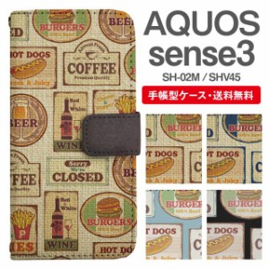 スマホケース 手帳型 AQUOS sense3 アクオス SH-02M SHV45 携帯ケース カバー 送料無料 ロゴ柄 カフェ柄