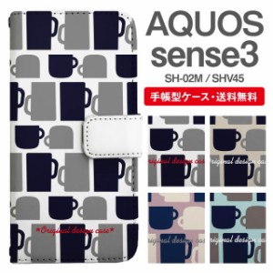 スマホケース 手帳型 AQUOS sense3 アクオス SH-02M SHV45 携帯ケース カバー 送料無料 カフェ柄