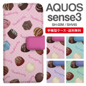 スマホケース 手帳型 AQUOS sense3 アクオス SH-02M SHV45 携帯ケース カバー 送料無料 チョコレート スイーツ柄