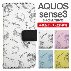 スマホケース 手帳型 AQUOS sense3 アクオス SH-02M SHV45 携帯ケース カバー 送料無料 カフェ柄 フード柄