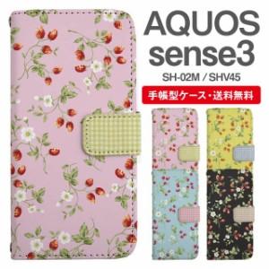 スマホケース 手帳型 AQUOS sense3 アクオス SH-02M SHV45 携帯ケース カバー 送料無料 ストロベリー いちご フラワー