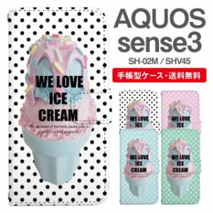 スマホケース 手帳型 AQUOS sense3 アクオス SH-02M SHV45 携帯ケース カバー 送料無料 アイスクリーム スイーツ柄