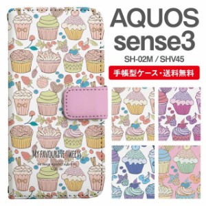 スマホケース 手帳型 AQUOS sense3 アクオス SH-02M SHV45 携帯ケース カバー 送料無料 スイーツ柄 カップケーキ