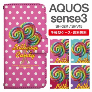 スマホケース 手帳型 AQUOS sense3 アクオス SH-02M SHV45 携帯ケース カバー 送料無料 キャンディ ロリポップ ドット お菓子