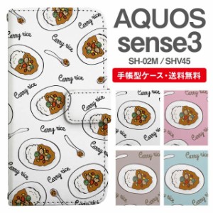 スマホケース 手帳型 AQUOS sense3 アクオス SH-02M SHV45 携帯ケース カバー 送料無料 カレーライス柄