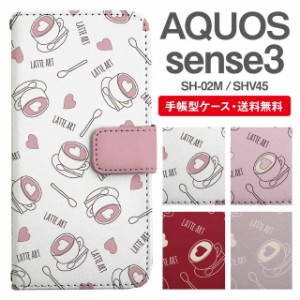 スマホケース 手帳型 AQUOS sense3 アクオス SH-02M SHV45 携帯ケース カバー 送料無料 ラテアート柄 ハート カフェ柄