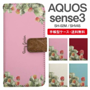 スマホケース 手帳型 AQUOS sense3 アクオス SH-02M SHV45 携帯ケース カバー 送料無料 ベリー ボタニカル 木いちご 木苺