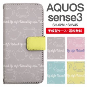 スマホケース 手帳型 AQUOS sense3 アクオス SH-02M SHV45 携帯ケース カバー 送料無料 北欧 カフェ柄