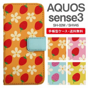 スマホケース 手帳型 AQUOS sense3 アクオス SH-02M SHV45 携帯ケース カバー 送料無料 いちご ストロベリー 苺 フラワー