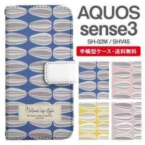 スマホケース 手帳型 AQUOS sense3 アクオス SH-02M SHV45 携帯ケース カバー 送料無料 ヒマワリの種