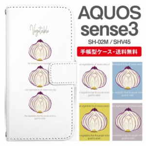 スマホケース 手帳型 AQUOS sense3 アクオス SH-02M SHV45 携帯ケース カバー 送料無料 オニオン たまねぎ 玉ねぎ 野菜柄
