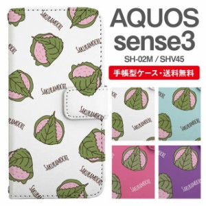 スマホケース 手帳型 AQUOS sense3 アクオス SH-02M SHV45 携帯ケース カバー 送料無料 さくらもち 桜餅 和菓子柄