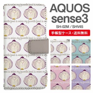 スマホケース 手帳型 AQUOS sense3 アクオス SH-02M SHV45 携帯ケース カバー 送料無料 オニオン たまねぎ 玉ねぎ 野菜柄