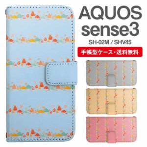 スマホケース 手帳型 AQUOS sense3 アクオス SH-02M SHV45 携帯ケース カバー 送料無料 きのこ