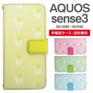 スマホケース 手帳型 AQUOS sense3 アクオス SH-02M SHV45 携帯ケース カバー 送料無料 かき氷