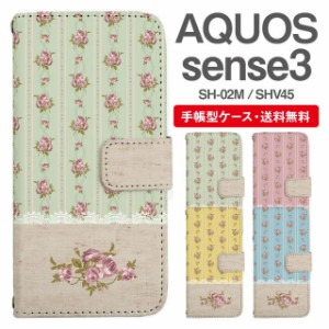 スマホケース 手帳型 AQUOS sense3 アクオス SH-02M SHV45 携帯ケース カバー 送料無料 花柄 フラワー ローズ バラ