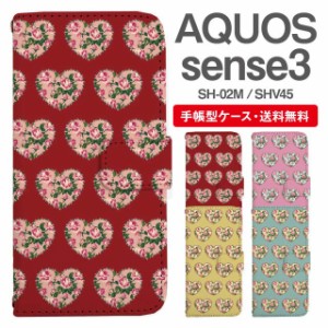 スマホケース 手帳型 AQUOS sense3 アクオス SH-02M SHV45 携帯ケース カバー 送料無料 ハート 花柄 フラワー ローズ バラ