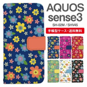 スマホケース 手帳型 AQUOS sense3 アクオス SH-02M SHV45 携帯ケース カバー 送料無料 花柄 フラワー