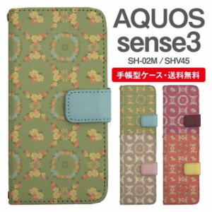 スマホケース 手帳型 AQUOS sense3 アクオス SH-02M SHV45 携帯ケース カバー 送料無料 花柄 フラワー