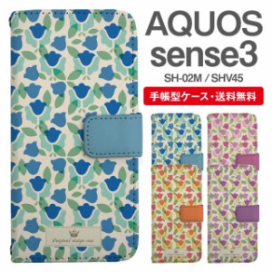 スマホケース 手帳型 AQUOS sense3 アクオス SH-02M SHV45 携帯ケース カバー 送料無料 北欧 花柄 フラワー チューリップ