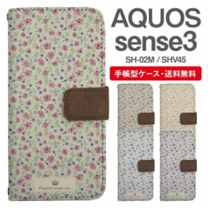 スマホケース 手帳型 AQUOS sense3 アクオス SH-02M SHV45 携帯ケース カバー 送料無料 小花柄 フラワー カントリー調