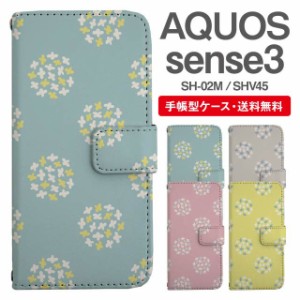 スマホケース 手帳型 AQUOS sense3 アクオス SH-02M SHV45 携帯ケース カバー 送料無料 花柄 フラワー