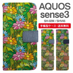 スマホケース 手帳型 AQUOS sense3 アクオス SH-02M SHV45 携帯ケース カバー 送料無料 花柄 フラワー ボタニカル