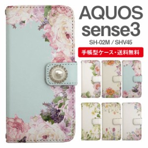 スマホケース 手帳型 AQUOS sense3 アクオス SH-02M SHV45 携帯ケース カバー 送料無料 花柄 フラワー ビジュー付き