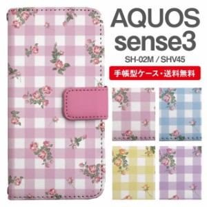 スマホケース 手帳型 AQUOS sense3 アクオス SH-02M SHV45 携帯ケース カバー 送料無料 花柄 フラワー ギンガムチェック