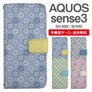 スマホケース 手帳型 AQUOS sense3 アクオス SH-02M SHV45 携帯ケース カバー 送料無料 花柄 フラワー タイル柄