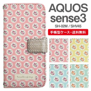 スマホケース 手帳型 AQUOS sense3 アクオス SH-02M SHV45 携帯ケース カバー 送料無料 花柄 フラワー ローズ バラ ドット