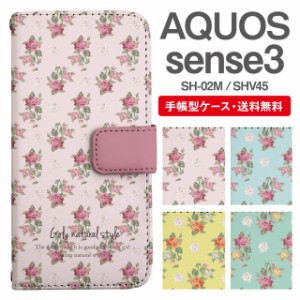 スマホケース 手帳型 AQUOS sense3 アクオス SH-02M SHV45 携帯ケース カバー 送料無料 花柄 フラワー ローズ バラ