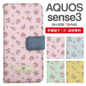 スマホケース 手帳型 AQUOS sense3 アクオス SH-02M SHV45 携帯ケース カバー 送料無料 花柄 フラワー ローズ バラ ドット