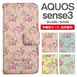 スマホケース 手帳型 AQUOS sense3 アクオス SH-02M SHV45 携帯ケース カバー 送料無料 花柄 フラワー ローズ バラ