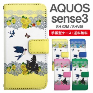 スマホケース 手帳型 AQUOS sense3 アクオス SH-02M SHV45 携帯ケース カバー 送料無料 おやゆび姫 親指姫 フラワー アニマル