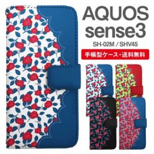 スマホケース 手帳型 AQUOS sense3 アクオス SH-02M SHV45 携帯ケース カバー 送料無料 花柄 フラワー ローズ バラ