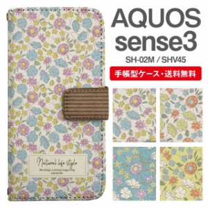 スマホケース 手帳型 AQUOS sense3 アクオス SH-02M SHV45 携帯ケース カバー 送料無料 花柄 フラワー 小花柄
