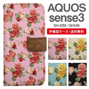 スマホケース 手帳型 AQUOS sense3 アクオス SH-02M SHV45 携帯ケース カバー 送料無料 花柄 フラワー ローズ バラ