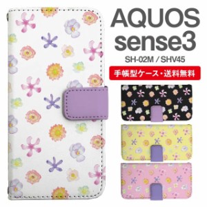 スマホケース 手帳型 AQUOS sense3 アクオス SH-02M SHV45 携帯ケース カバー 送料無料 花柄 フラワー
