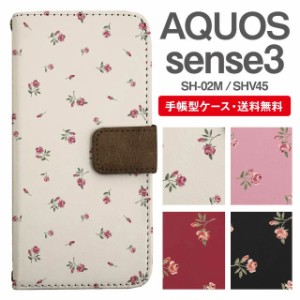 スマホケース 手帳型 AQUOS sense3 アクオス SH-02M SHV45 携帯ケース カバー 送料無料 花柄 フラワー ローズ バラ