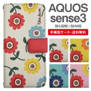 スマホケース 手帳型 AQUOS sense3 アクオス SH-02M SHV45 携帯ケース カバー 送料無料 花柄 フラワー