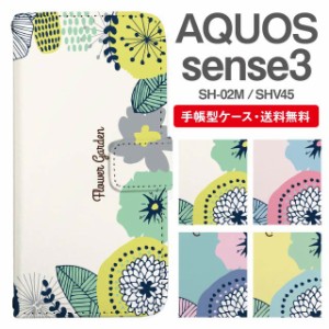 スマホケース 手帳型 AQUOS sense3 アクオス SH-02M SHV45 携帯ケース カバー 送料無料 花柄 フラワー 北欧