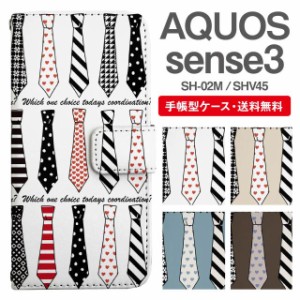 スマホケース 手帳型 AQUOS sense3 アクオス SH-02M SHV45 携帯ケース カバー 送料無料 ネクタイ柄