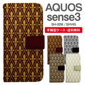 スマホケース 手帳型 AQUOS sense3 アクオス SH-02M SHV45 携帯ケース カバー 送料無料 フルール・ド・リス 百合の紋章 ユリ